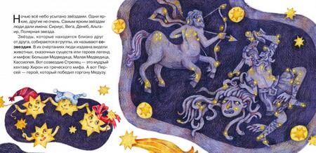 Фотография книги "Наталья Сотникова: Планета Земля и ее соседи. Астрономия для малышей"