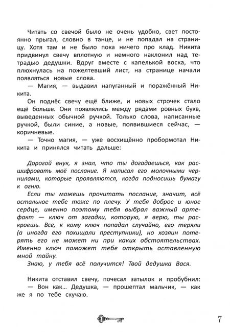 Фотография книги "Наталья Спехова: Ключи от секретов прошлого"