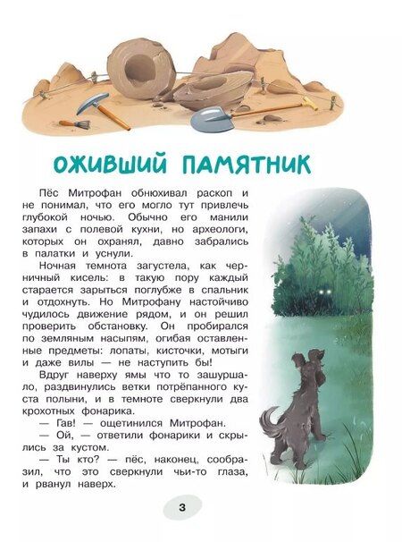 Фотография книги "Наталья Спехова: Приключения ДиноЗавтра"