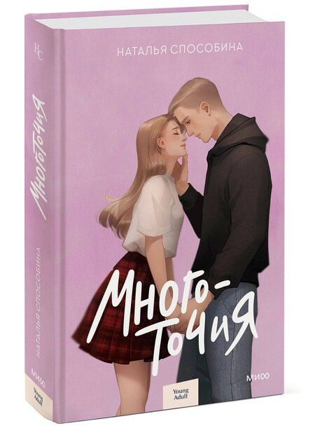 Фотография книги "Наталья Способина: Многоточия"