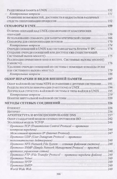 Фотография книги "Наталья Староверова: Операционные системы. Учебник"