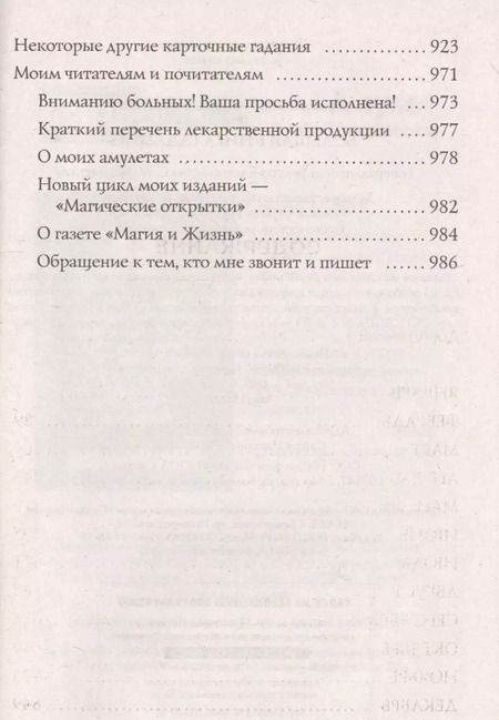 Фотография книги "Наталья Степанова: Большая книга гаданий"