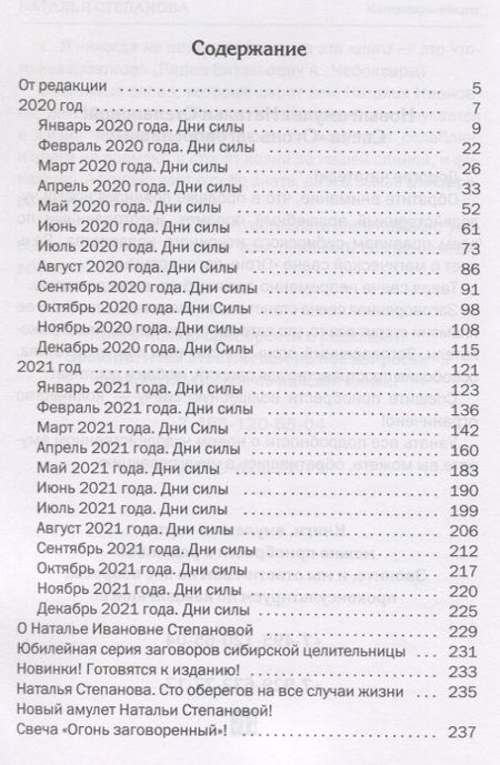 Фотография книги "Наталья Степанова: Семейная книга-календарь на 2020-2021 годы"