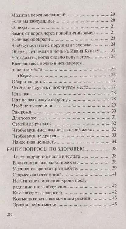 Фотография книги "Наталья Степанова: Заговоры сибирской целительницы. Вып. 44"
