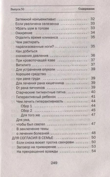 Фотография книги "Наталья Степанова: Золотые юбилейные заговоры. Выпуск 50"