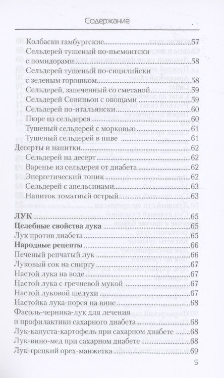 Фотография книги "Наталья Стрельникова: Еда, которая лечит диабет"