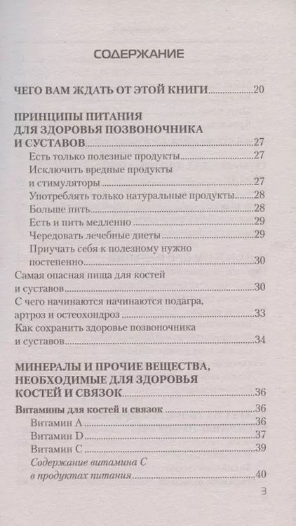 Фотография книги "Наталья Стрельникова: Еда, которая лечит позвоночник и суставы"