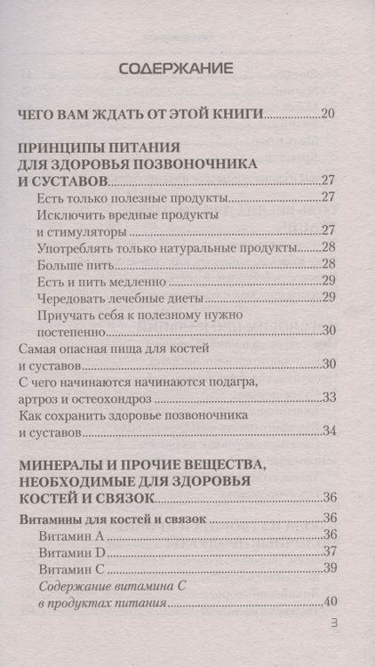 Фотография книги "Наталья Стрельникова: Еда, которая лечит позвоночник и суставы"