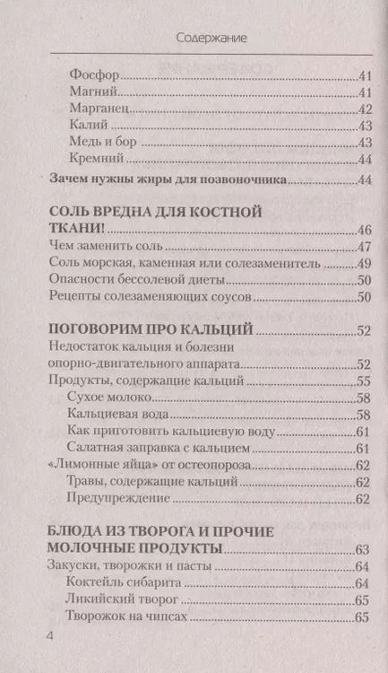 Фотография книги "Наталья Стрельникова: Еда, которая лечит позвоночник и суставы"