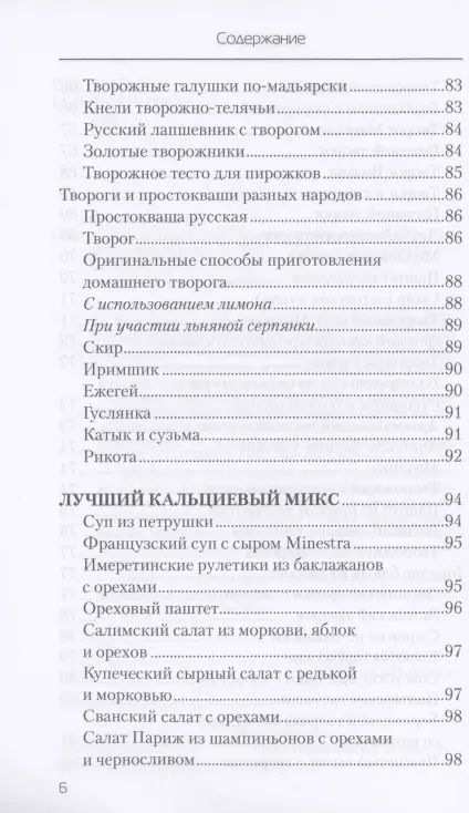 Фотография книги "Наталья Стрельникова: Еда, которая лечит позвоночник и суставы"