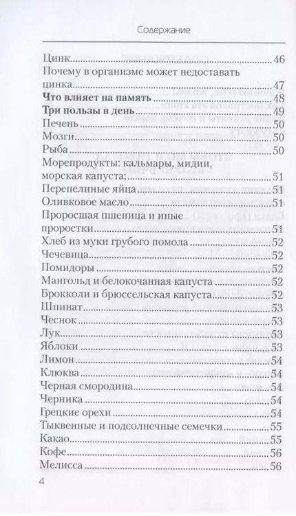 Фотография книги "Наталья Стрельникова: Еда, которая лечит склероз и возвращает память"