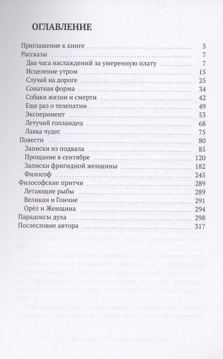 Фотография книги "Наталья Стремитина: Два часа наслаждений за умеренную плату. Крутая откровенная проза о любви…"