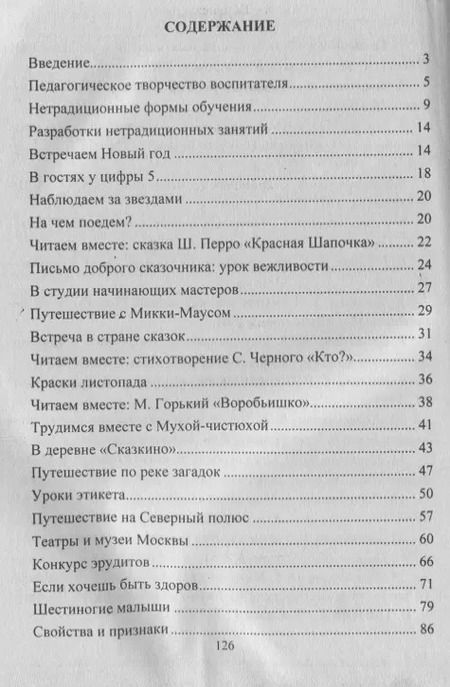 Фотография книги "Наталья Тимофеева: Нетрадиционные формы работы с дошкольниками. ФГОС ДО. 3-е изд."