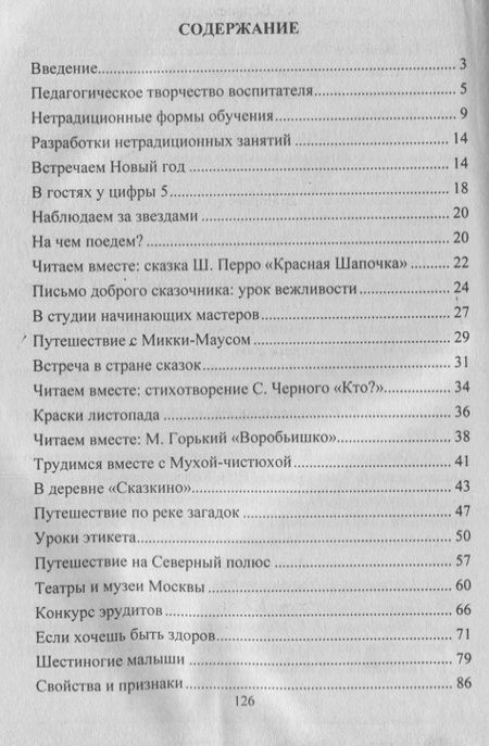 Фотография книги "Наталья Тимофеева: Нетрадиционные формы работы с дошкольниками. ФГОС ДО. 3-е изд."