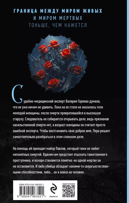 Фотография книги "Наталья Тимошенко: Нити жизни"