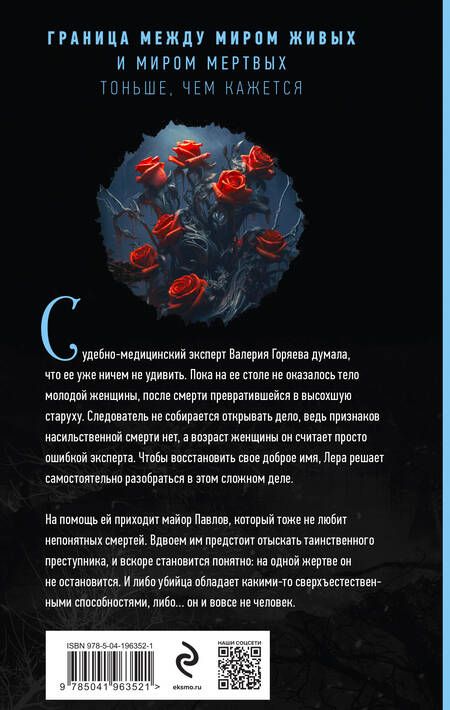 Фотография книги "Наталья Тимошенко: Нити жизни"
