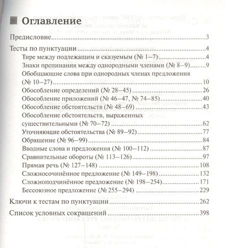 Фотография книги "Наталья Ткаченко: Тесты по грамматике русского языка. В 2-х ч. Часть 2."