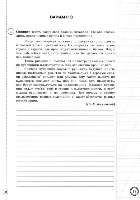 Фотография книги "Наталья Токаева: ВПР. Русский язык. 6 класс. 10 вариантов. Типовые задания"