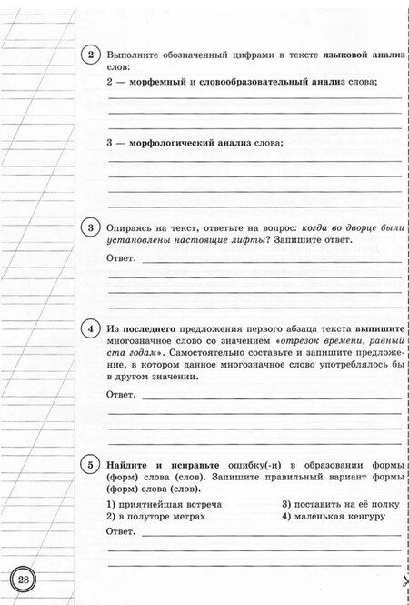 Фотография книги "Наталья Токаева: ВПР. Русский язык. 6 класс. 25 вариантов. Типовые задания"