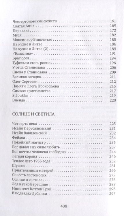 Фотография книги "Наталья Трауберг: Сама жизнь"