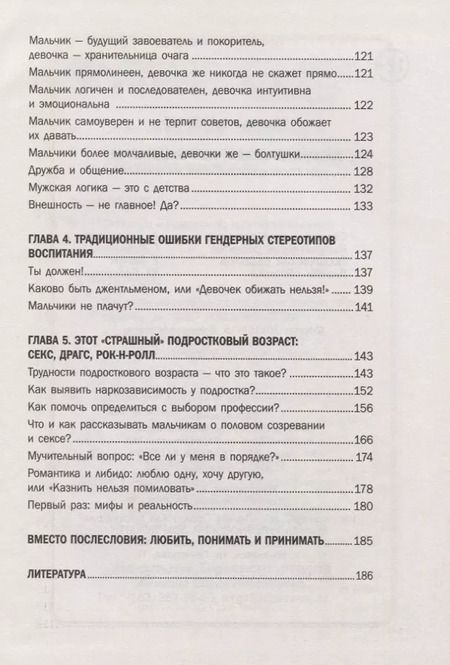 Фотография книги "Наталья Царенко: Джентльменами не рождаются, или Секреты воспитания мальчиков"