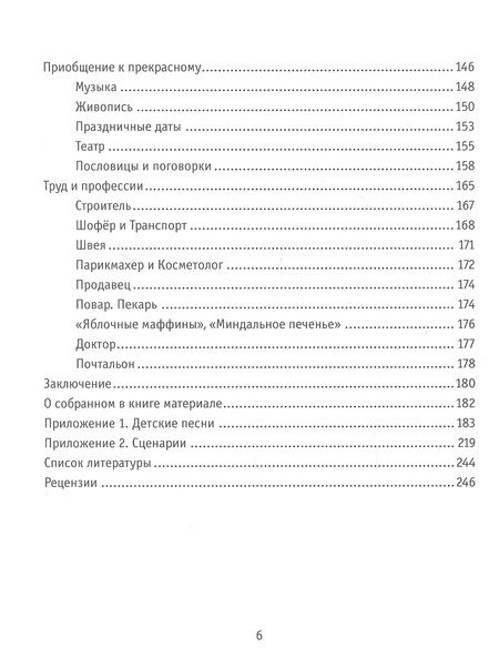 Фотография книги "Наталья Цирельсон: Мама и дочки-сыночки. Путеводитель по нескучному детству"