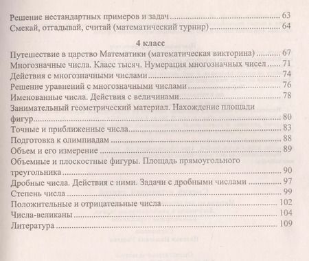 Фотография книги "Наталья Удодова: Занимательная математика. Смекай, отгадывай, считай : (Материалы для занятий с учащимися 1-4 классов. Логические и комбинаторные задачи, развивающие"