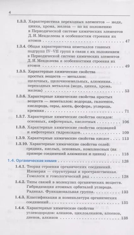 Фотография книги "Наталья Варавва: Химия"