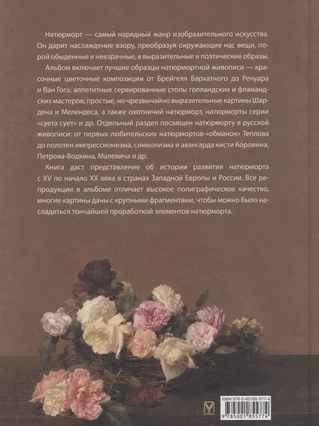 Фотография книги "Наталья Василенко: Шедевры натюрморта"
