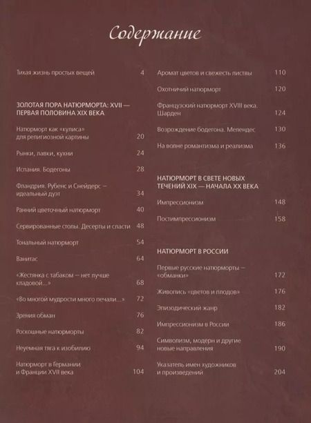 Фотография книги "Наталья Василенко: Шедевры натюрморта"