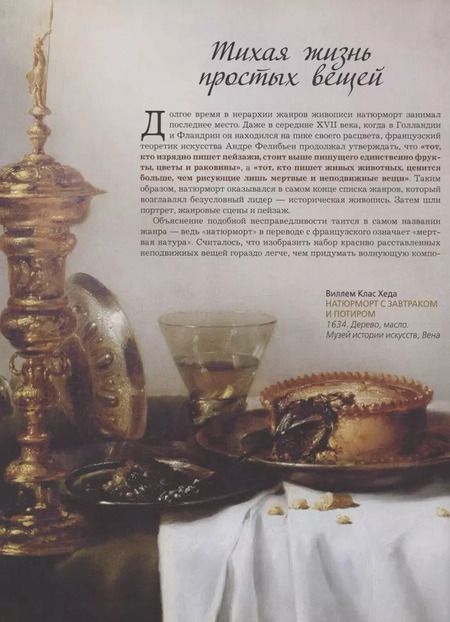 Фотография книги "Наталья Василенко: Шедевры натюрморта"