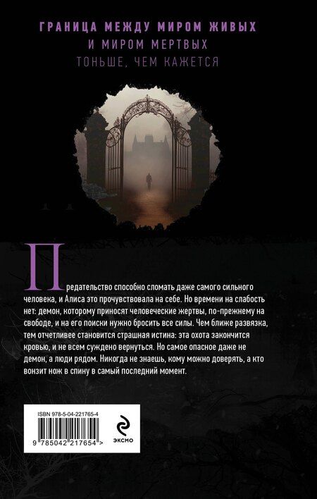 Фотография книги "Наталья Васильевна: Демонология по Волкову. Сноходцы"