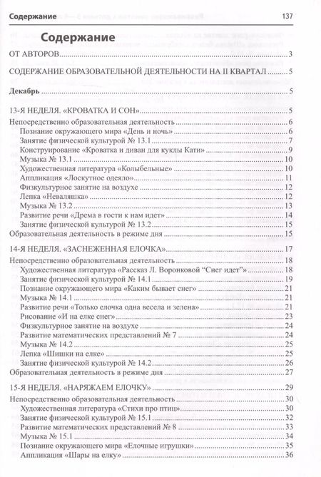 Фотография книги "Наталья Васюкова: Развивающие занятия с детьми 3-4 лет. Зима. II квартал"