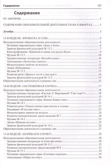 Фотография книги "Наталья Васюкова: Развивающие занятия с детьми 3-4 лет. Зима. II квартал"