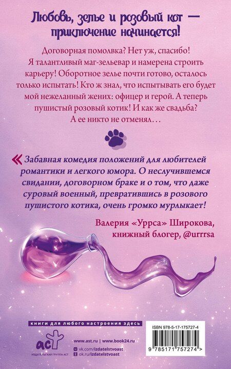 Фотография книги "Наталья Викторовна: Пушистое счастье"