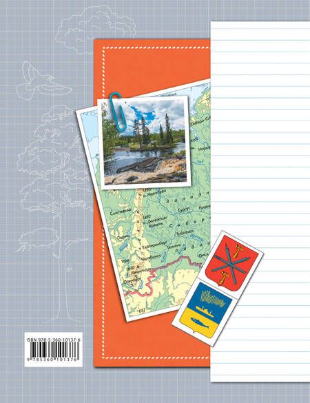 Фотография книги "Наталья Виноградова: Окружающий мир. Проверяем свои знания и умения. 4 класс: тетрадь № 2 для проверочных работ. 2-е изд., стереотип."