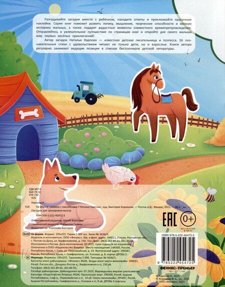 Фотография книги "Наталья Владимировна: На ферме: книжка с наклейками"