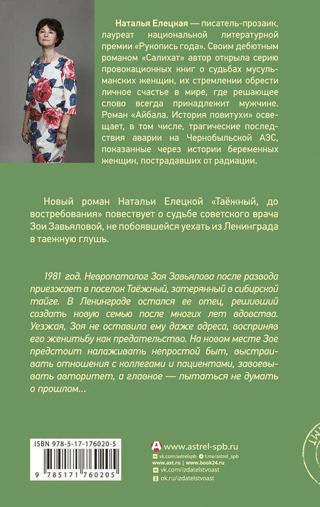 Фотография книги "Наталья Владимировна: Таежный, до востребования"