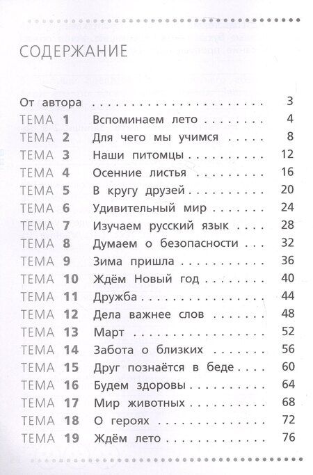 Фотография книги "Наталья Владимировна: Тренажёр по русскому языку. 4 класс. Учимся работать с текстом"