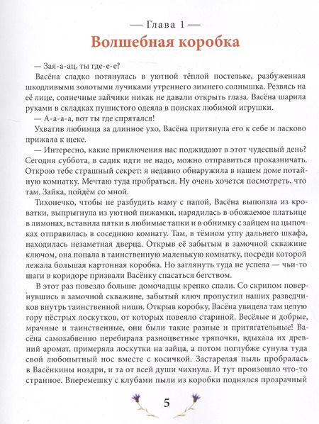 Фотография книги "Наталья Волчкова: Вселенная в коробке с лоскутками"