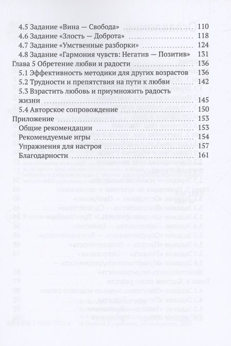 Фотография книги "Наталья Волкова: Короткий путь к любви"