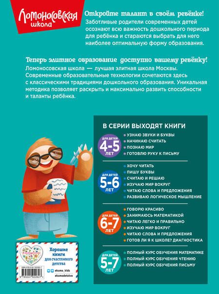 Фотография книги "Наталья Володина: Полный курс обучения письму: для детей 5-7 лет"