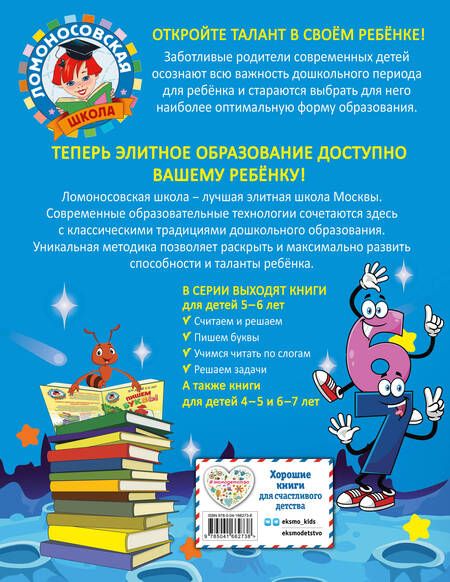 Фотография книги "Наталья Володина: Считаем и решаем: для детей 5-6 лет"
