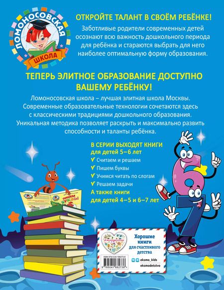 Фотография книги "Наталья Володина: Считаем и решаем: для детей 5-6 лет"