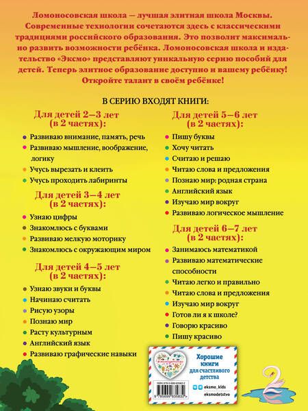 Фотография книги "Наталья Володина: Считаю и решаю: для детей 5-6 лет. Ч. 1, 2-е изд., испр. и перераб."