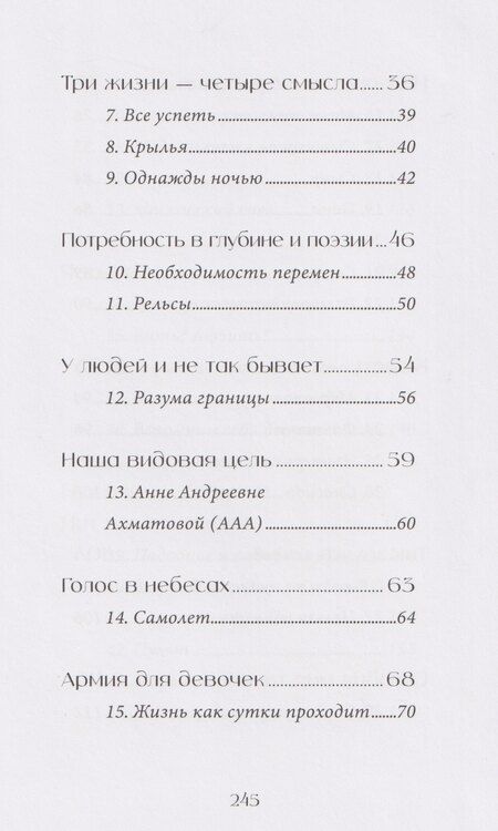 Фотография книги "Наталья Волошина: Свет"