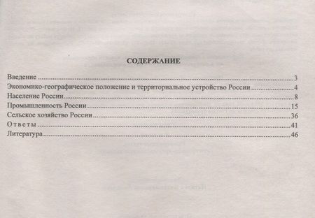 Фотография книги "Наталья Яковлева: География. 9 класс. Проверочные тесты, контрольно-тренировочные задания. ФГОС. 2-е издание, переработанное"