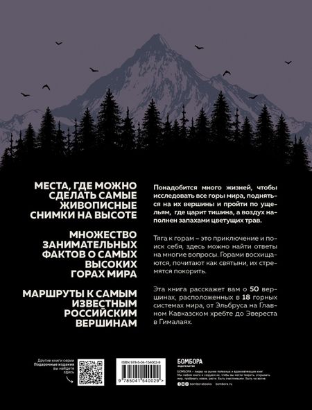Фотография книги "Наталья Якубова: Вершины мира. Самые красивые и опасные горы на Земле"