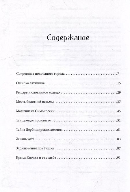 Фотография книги "Наталья Явленская: Сокровища подводного города: сказки"