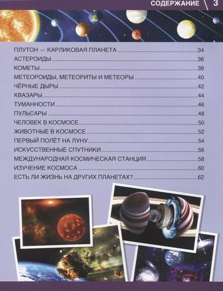 Фотография книги "Наталья Ерофеева: Космос. 365 фактов. Энциклопедия с развивающими заданиями"